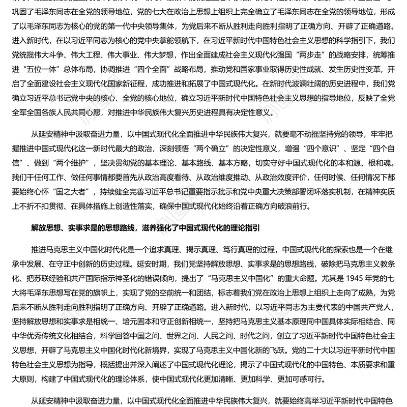 从延安精神中汲取奋进力量PPT党政风党员干部学习教育党课课件(讲稿)