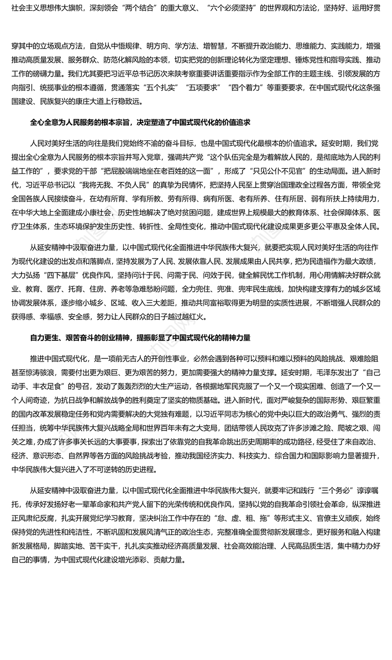 从延安精神中汲取奋进力量PPT党政风党员干部学习教育党课课件(讲稿)