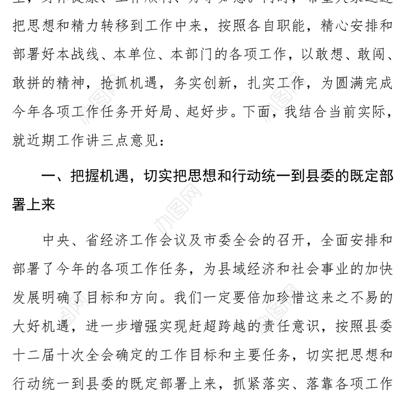 在全县春节后收心会议上关于近期工作的讲话