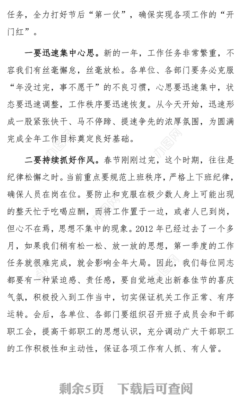 在全县春节后收心会议上关于近期工作的讲话