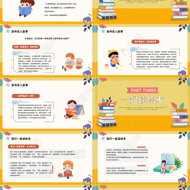 2023书香润童心阅读伴成长PPT卡通风幼儿园世界读书日主题班会课件模板下载