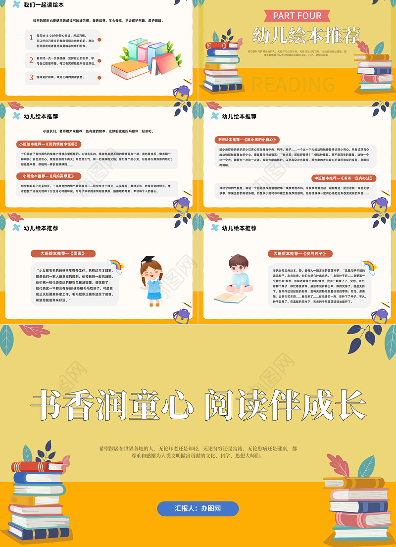 2023书香润童心阅读伴成长PPT卡通风幼儿园世界读书日主题班会课件模板下载