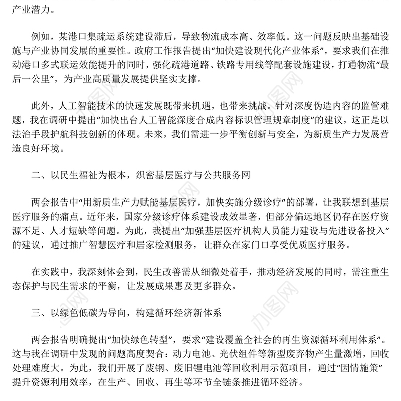 深学细悟两会精神实干担当时代使命PPT2025年全国两会精神学习心得体会(讲稿)