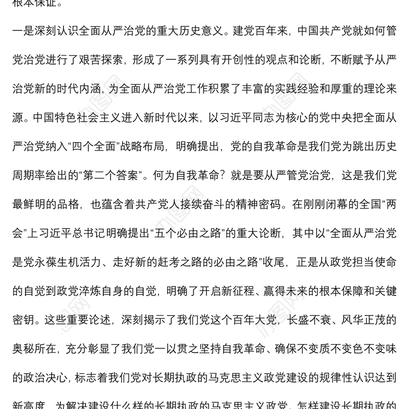 区人大常委会主任在2022年落实全面从严治党工作动员部署会上的讲话