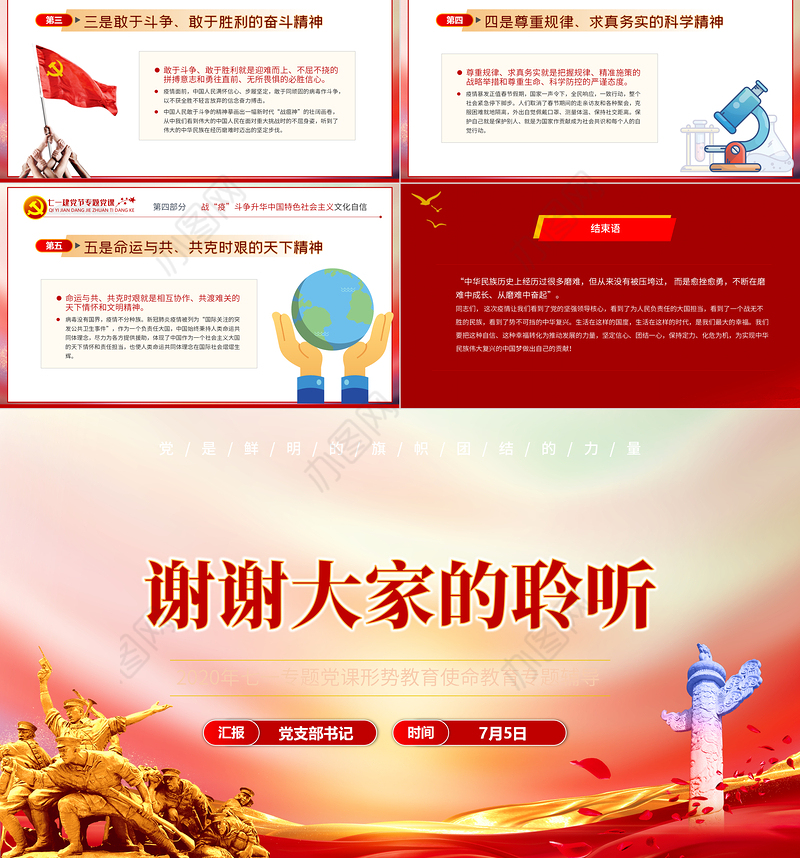 七一党课在中外战疫对比中升华四个自信PPT模板-含讲稿