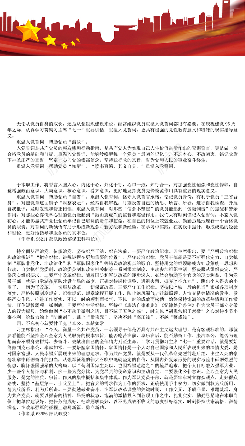 重温入党誓词不忘入党承诺