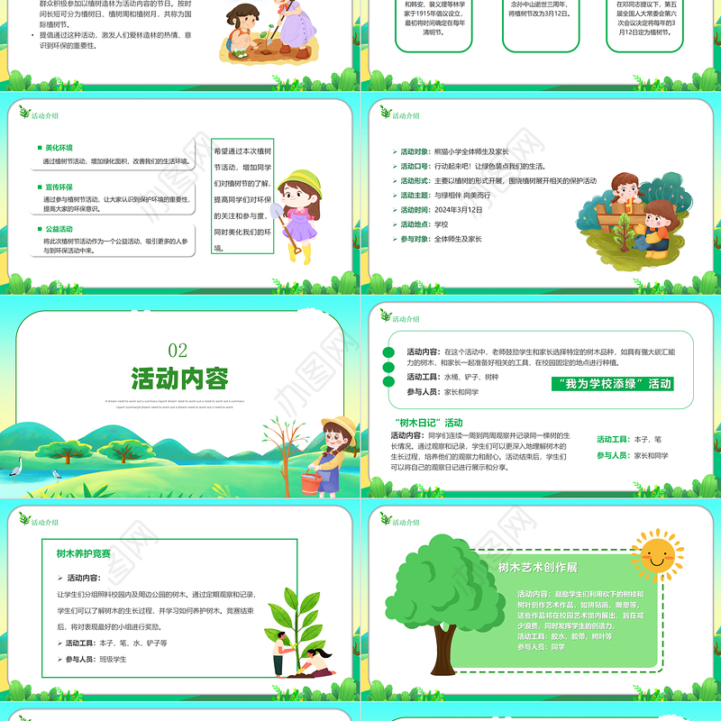 312植树节PPT绿色清新手植绿意春满心田主题课件