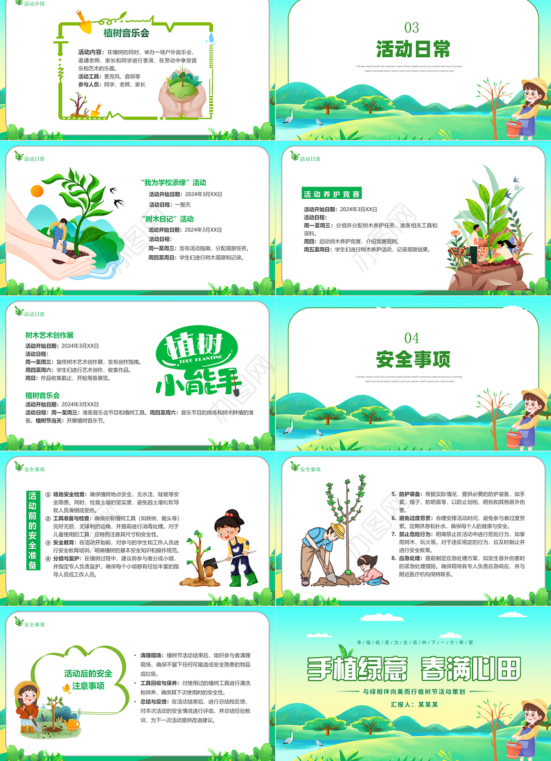 312植树节PPT绿色清新手植绿意春满心田主题课件