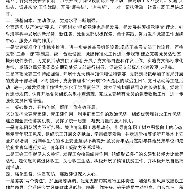 202120xx年支部党建工作总结3篇