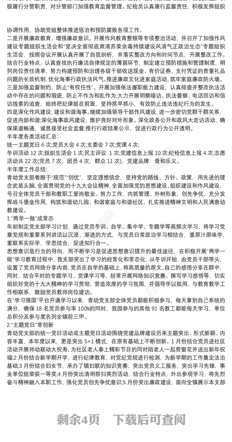 202120xx年支部党建工作总结3篇