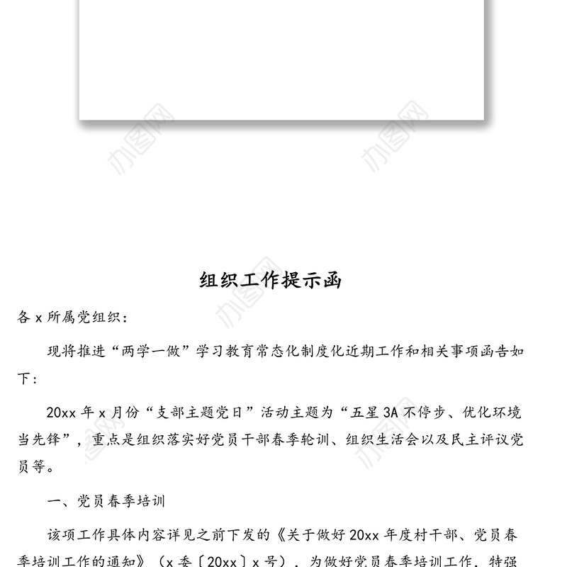 各类工作提示函、提醒函汇编（10篇）
