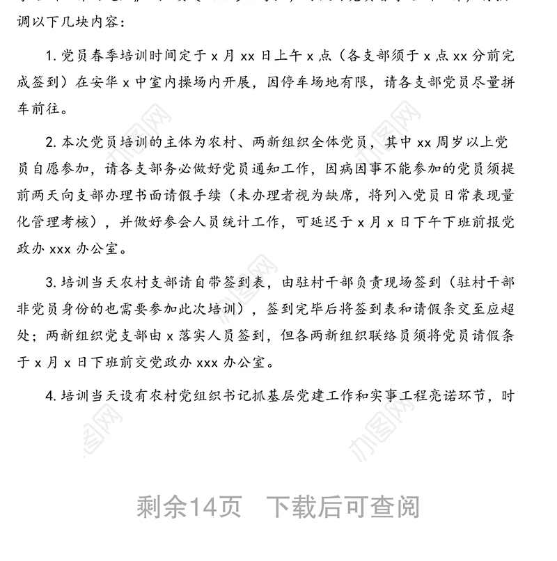 各类工作提示函、提醒函汇编（10篇）