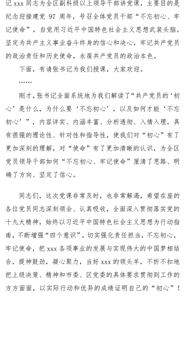 公文写作格式与范例大全:迎“七一”党课主持词