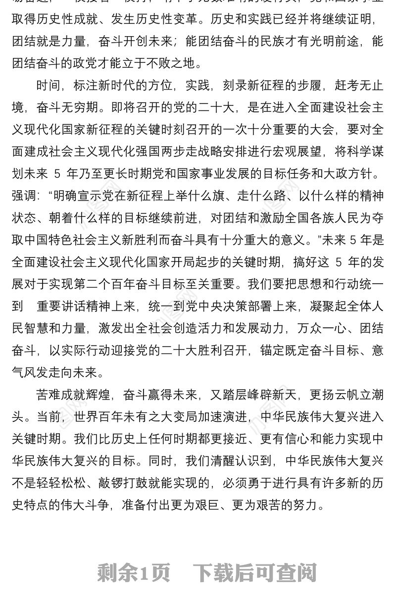 学习贯彻在省部级专题研讨班上重要讲话发言材料
