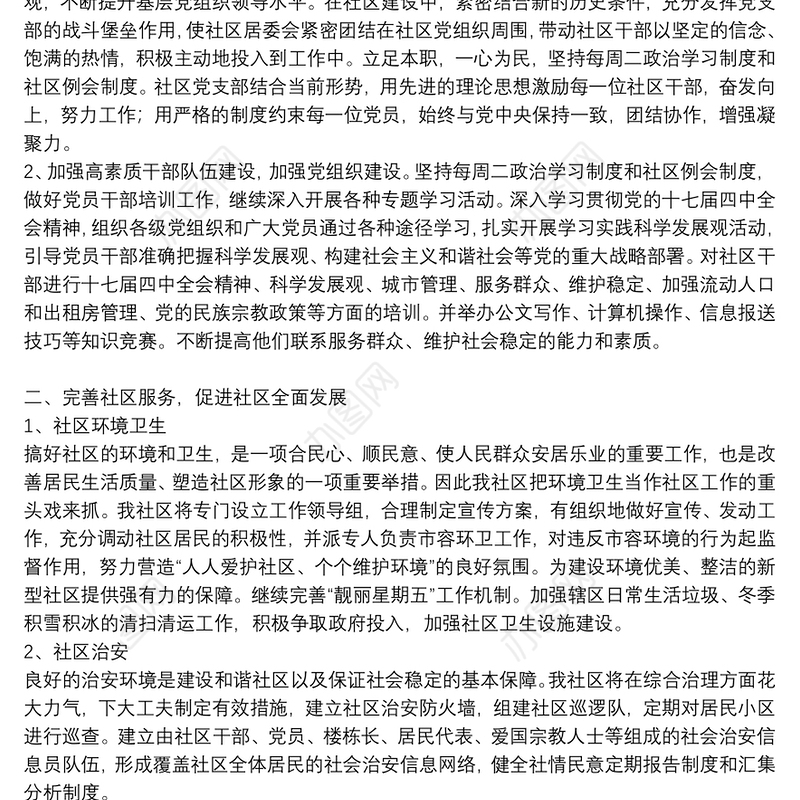 社区工作者的2021年工作计划最新5篇