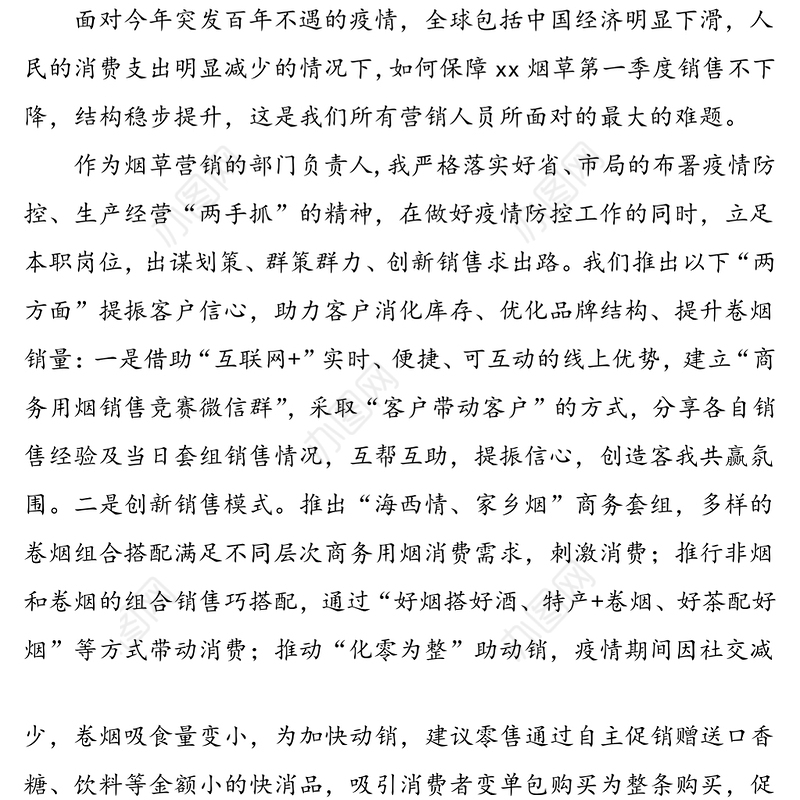 2篇心得体会烟草行业学习优秀共产党员先进事迹选编黄文秀先进事迹心得体会范文