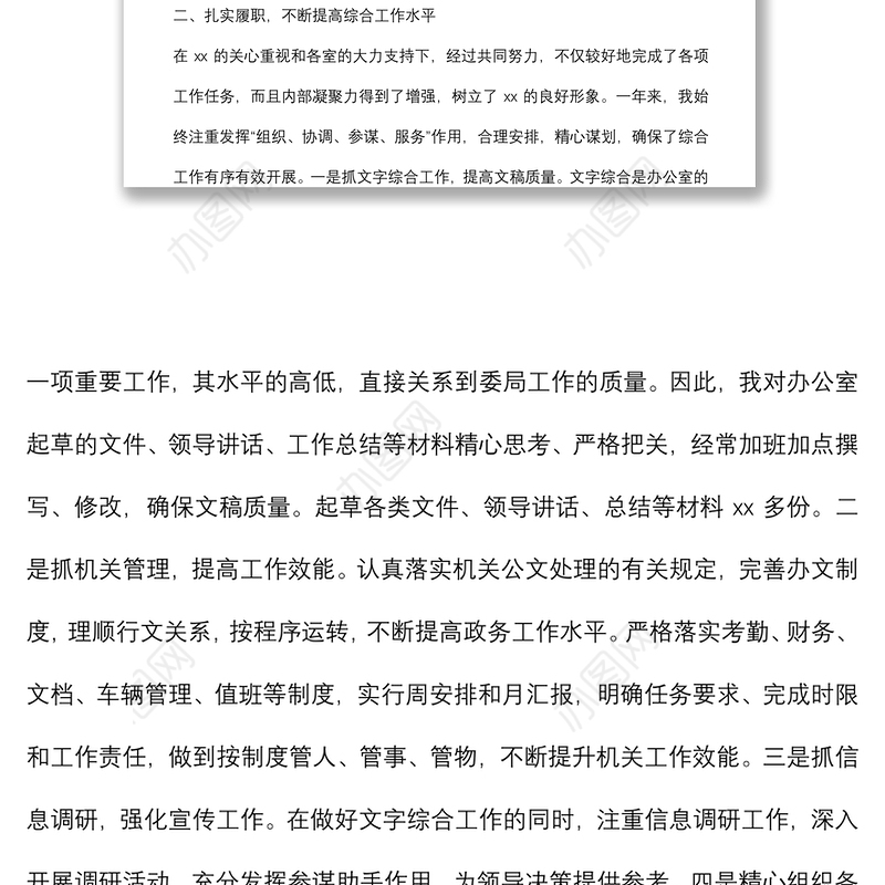 公务员2021年年终考核个人工作总结