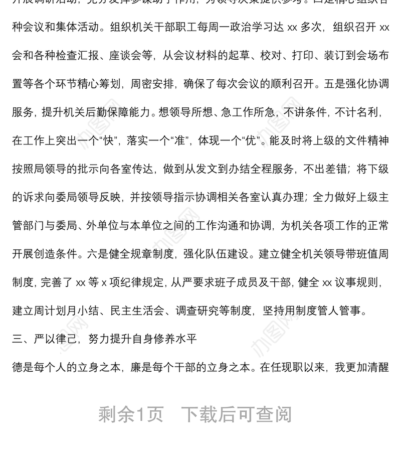 公务员2021年年终考核个人工作总结