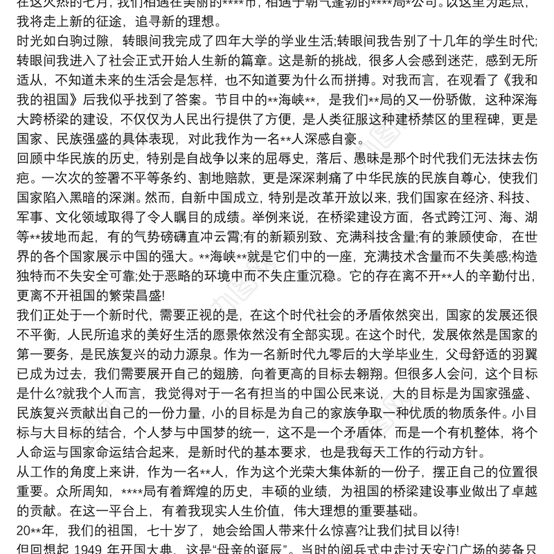 最新我和我的祖国观后感