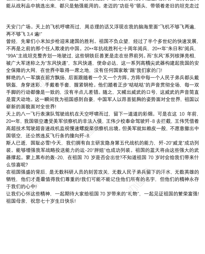 最新我和我的祖国观后感