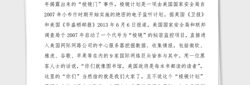 意识形态党课提升党员干部意识形态能力范文党课讲稿范文