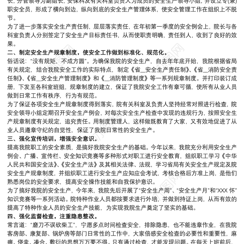 2020全市安全生产工作情况汇报总结