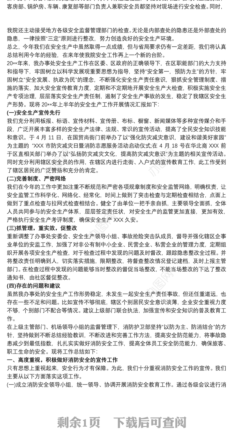 2020全市安全生产工作情况汇报总结