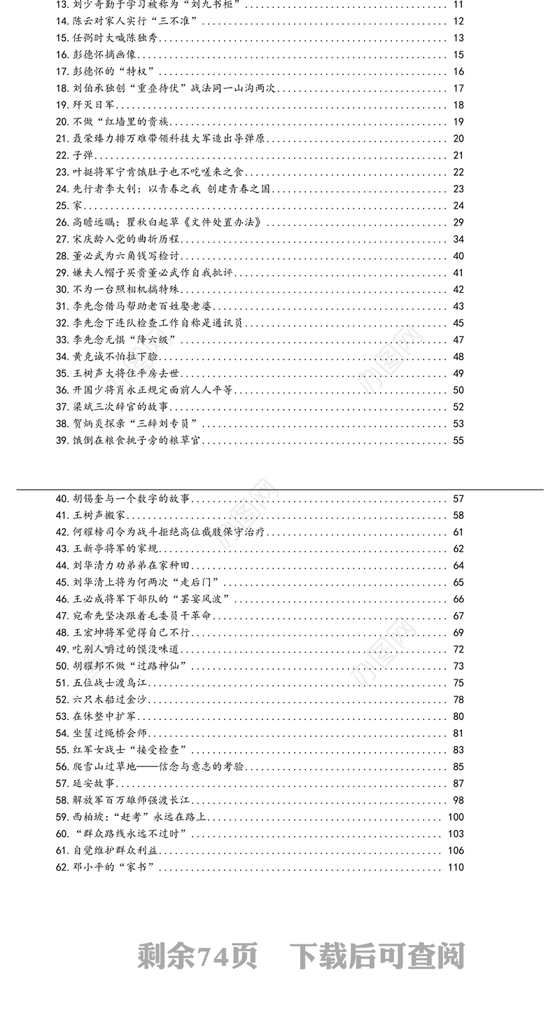 2021年公文材料：党史故事