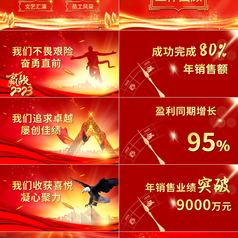 展望未来赢战2023PPT红金光效大气恢弘年度颁奖晚会员工表彰大会模板