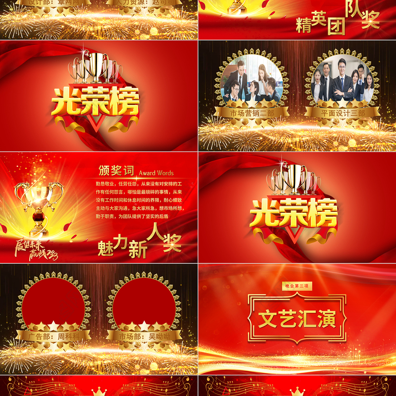 展望未来赢战2023PPT红金光效大气恢弘年度颁奖晚会员工表彰大会模板