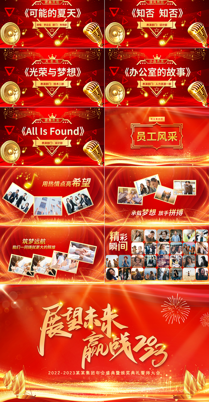 展望未来赢战2023PPT红金光效大气恢弘年度颁奖晚会员工表彰大会模板