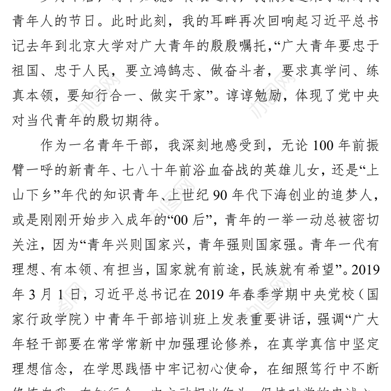 “五四”青年节座谈会发言提纲