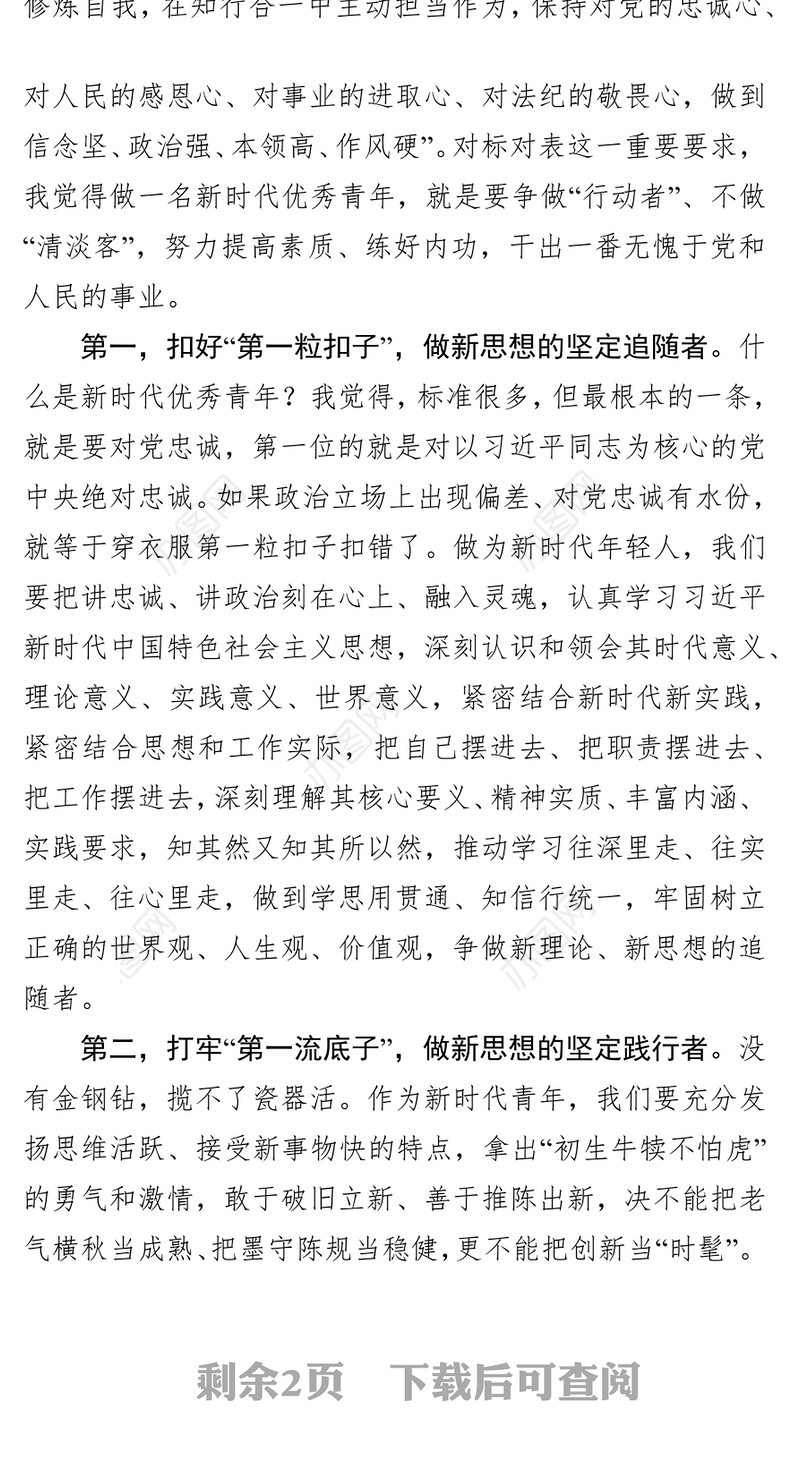 “五四”青年节座谈会发言提纲