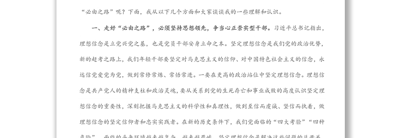 争当“五型”干部 走好“必由之路”——在机关干部大会上的讲话