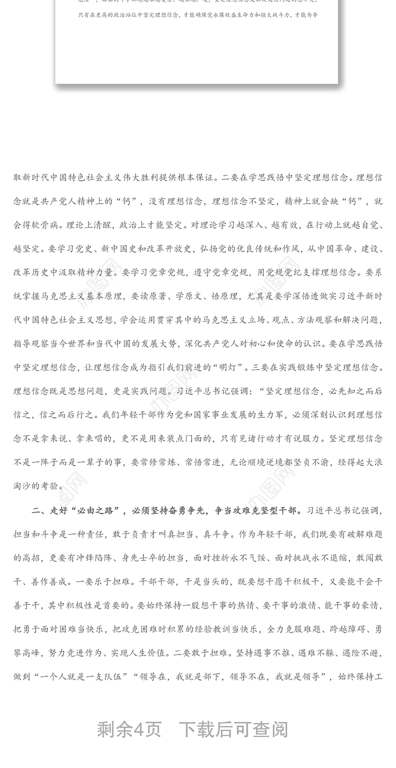 争当“五型”干部 走好“必由之路”——在机关干部大会上的讲话