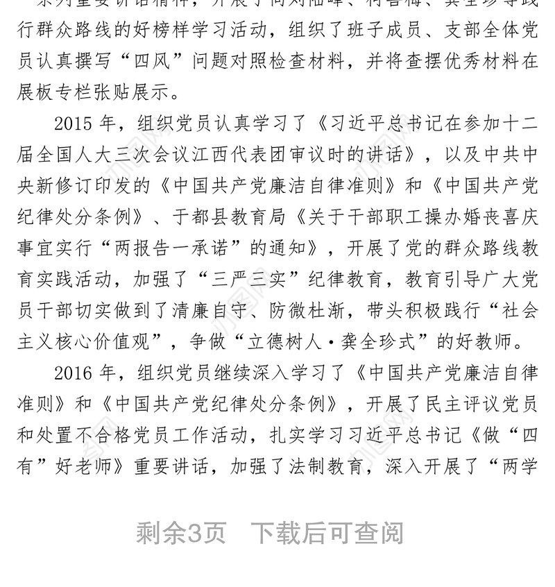 XXXXXXX党建工作调查摸底调研报告