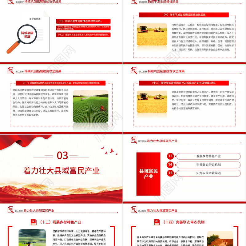 2025中央一号文件PPT关于进一步深化农村改革扎实推进乡村全面振兴的意见课件