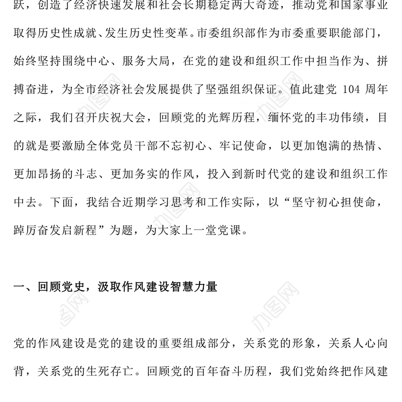 2025庆祝中国共产党成立104周年PPT七一党课课件(讲稿)