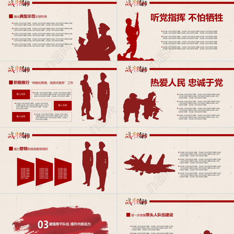 战斗精神军队七一建党96周年党建PPT模版