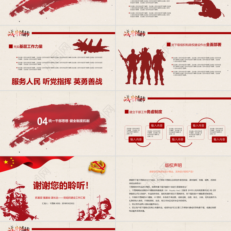 战斗精神军队七一建党96周年党建PPT模版