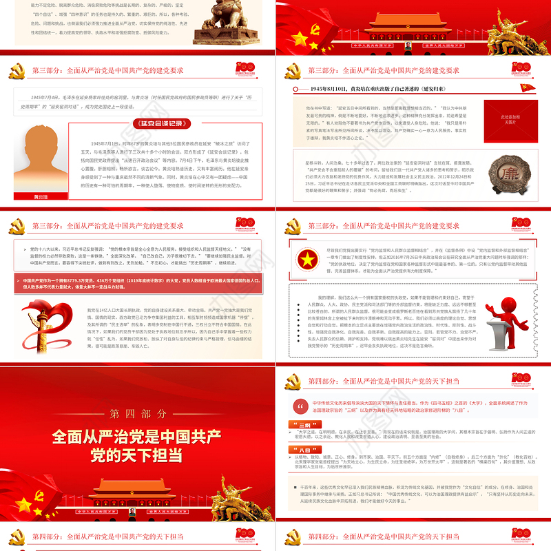 2021充分认识全面从严治党的重大意义PPT着力营造高质量发展良好政治生态廉政廉洁党课下载