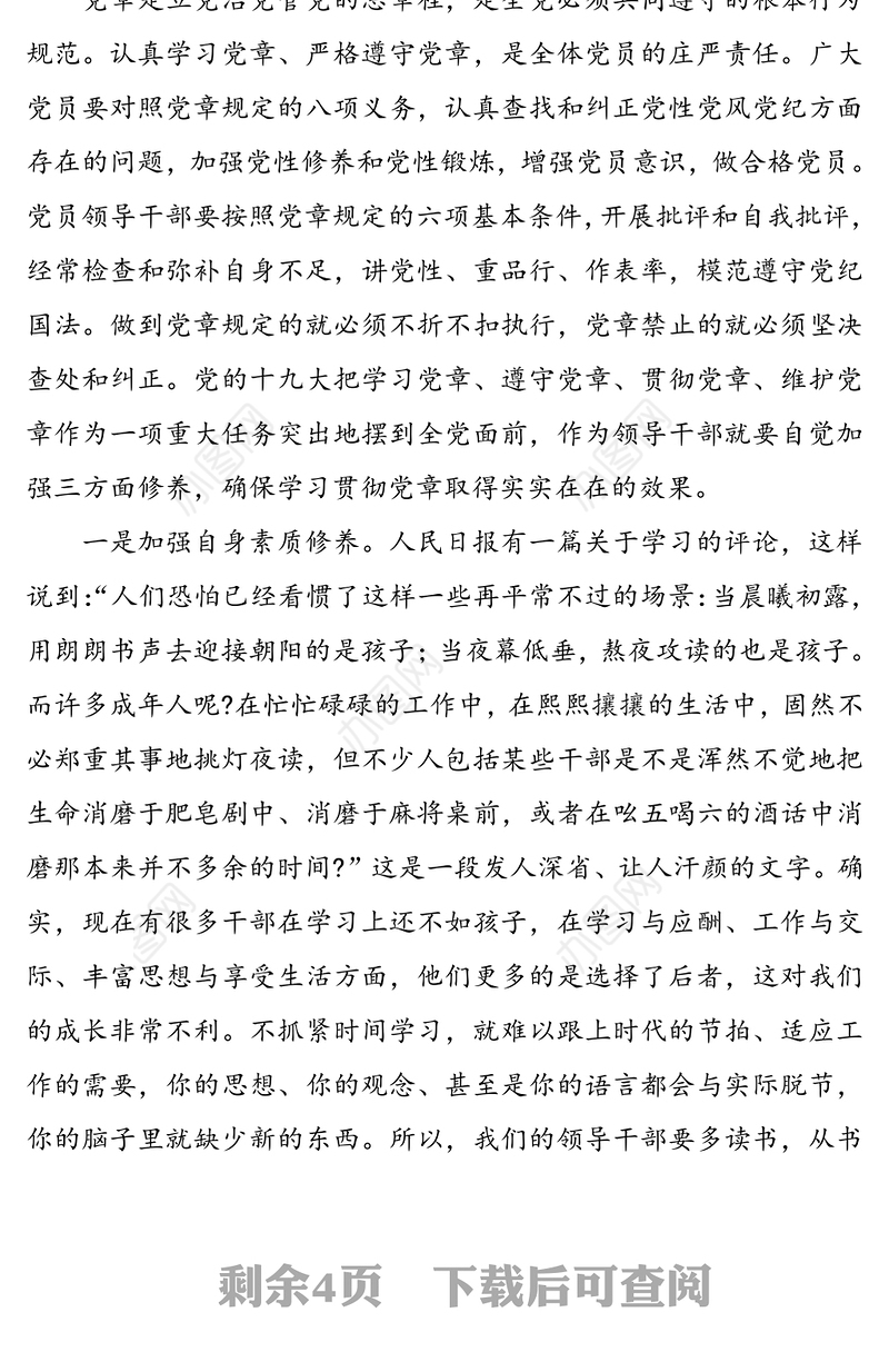 党风廉政专题党课讲稿(乡镇基层)