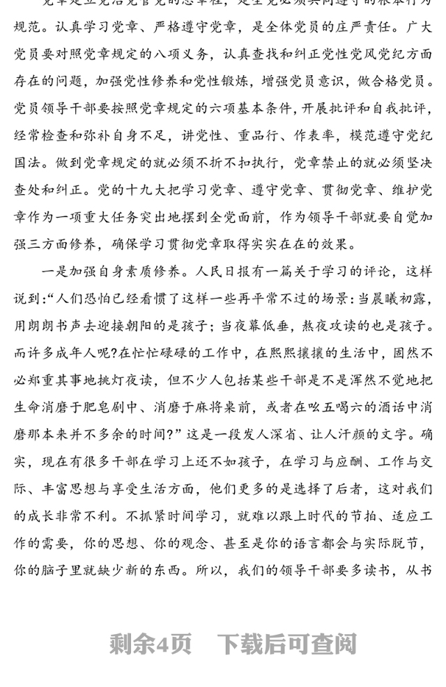 党风廉政专题党课讲稿(乡镇基层)