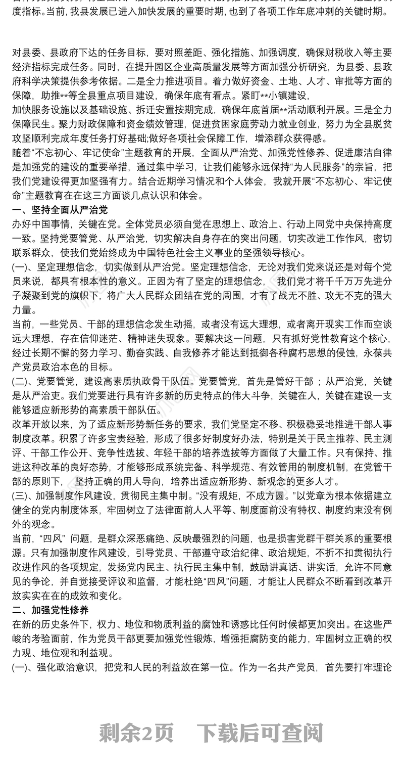 主题教育“全面从严治党”专题集中学习研讨发言材料