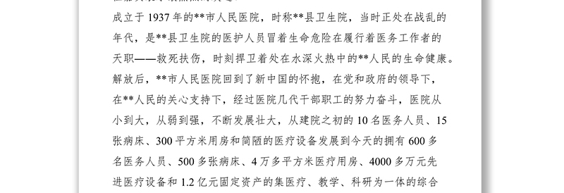 2021XX市人民政府副市长在医院院庆庆典大会上的讲话
