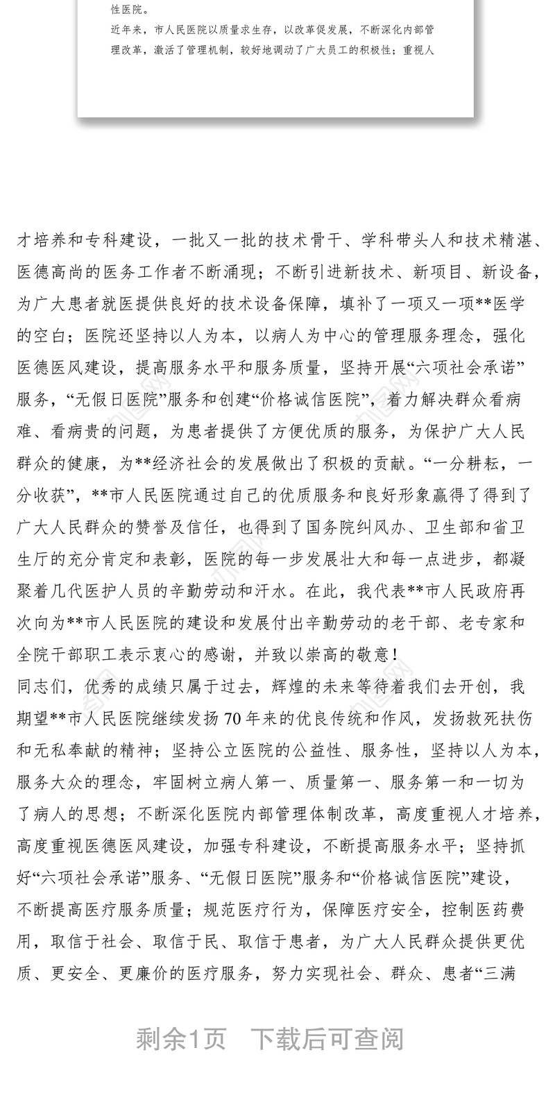 2021XX市人民政府副市长在医院院庆庆典大会上的讲话