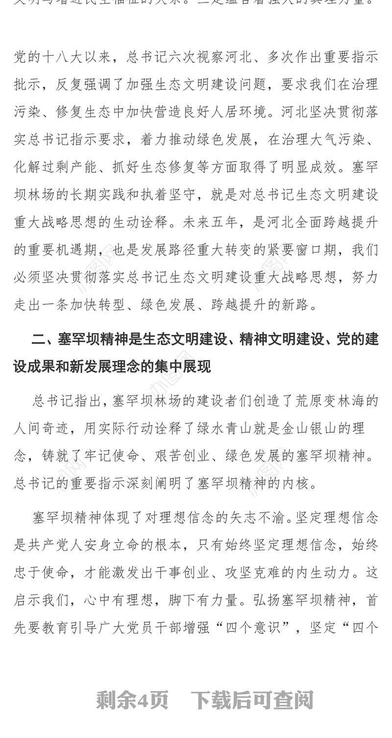 公文搜学习塞罕坝精神心得体会