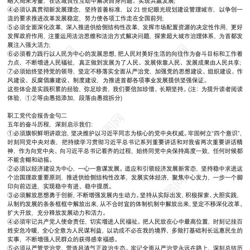 职工党代会报告金句