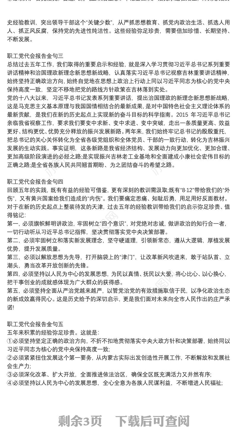 职工党代会报告金句