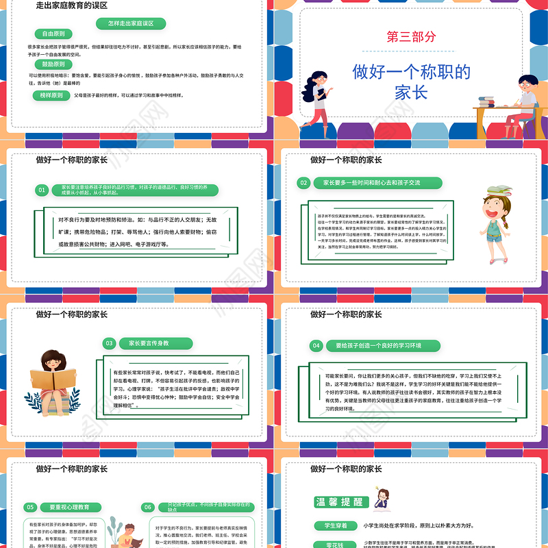 2022六年级毕业班家长会PPT简约卡通风秋季开学新学期家长会课件模板